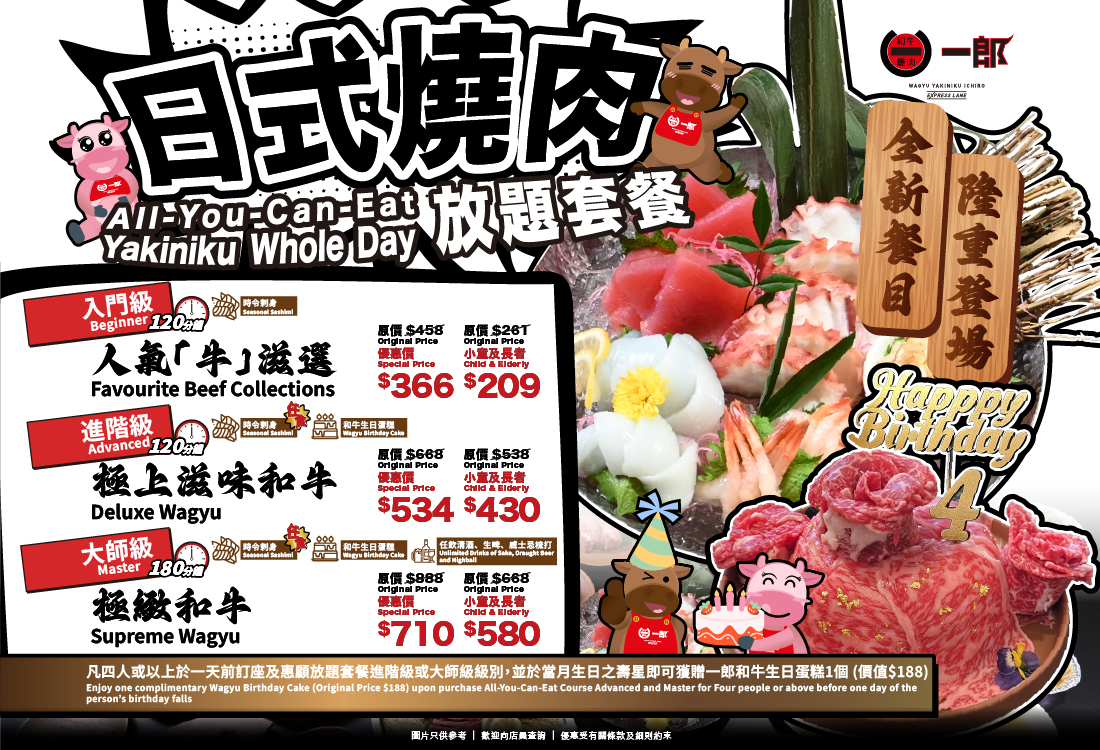 20250507_和牛燒肉一郎 Menu_Other Size_Website Size_1100-750
